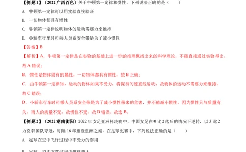 专题22运动和力单元知识点讲解与典型题解析（解析版）_8、物理总复习_8.中考物理总复习_2023年中考复习资料_一轮复习_讲义+练习2023届中考物理一轮单元复习讲练考（全国通用）