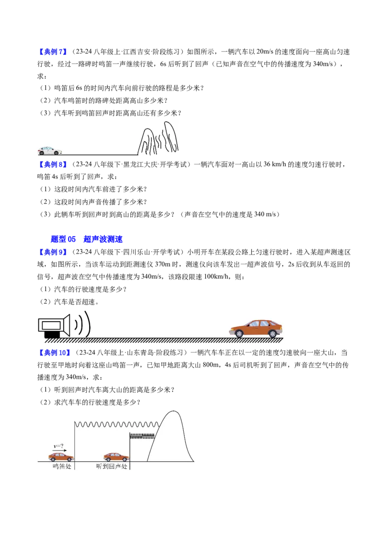 单元专项提升01区分音调、响度、音色和有关声速的计算（学生版）_初物_八年级上下册+九年级全一册物理_八年级物理上册_讲义