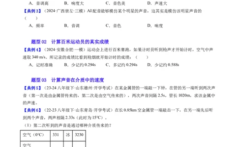 单元专项提升01区分音调、响度、音色和有关声速的计算（学生版）_初物_八年级上下册+九年级全一册物理_八年级物理上册_讲义