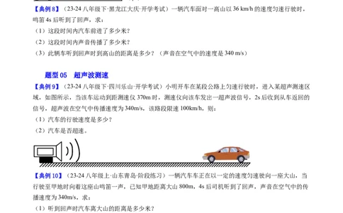 单元专项提升01区分音调、响度、音色和有关声速的计算（学生版）_初物_八年级上下册+九年级全一册物理_八年级物理上册_讲义