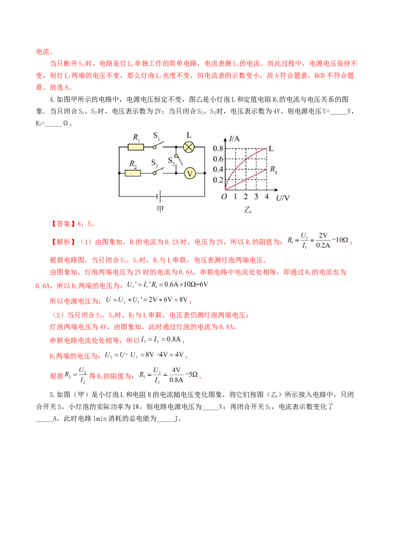 专题18电学微专题一（6题型）（电路分析与设计、动态电路、电路安全与极值）（练习）（解析版）_8、物理总复习_2024年中考复习资料_一轮复习_配套练习（原卷版+解析版）
