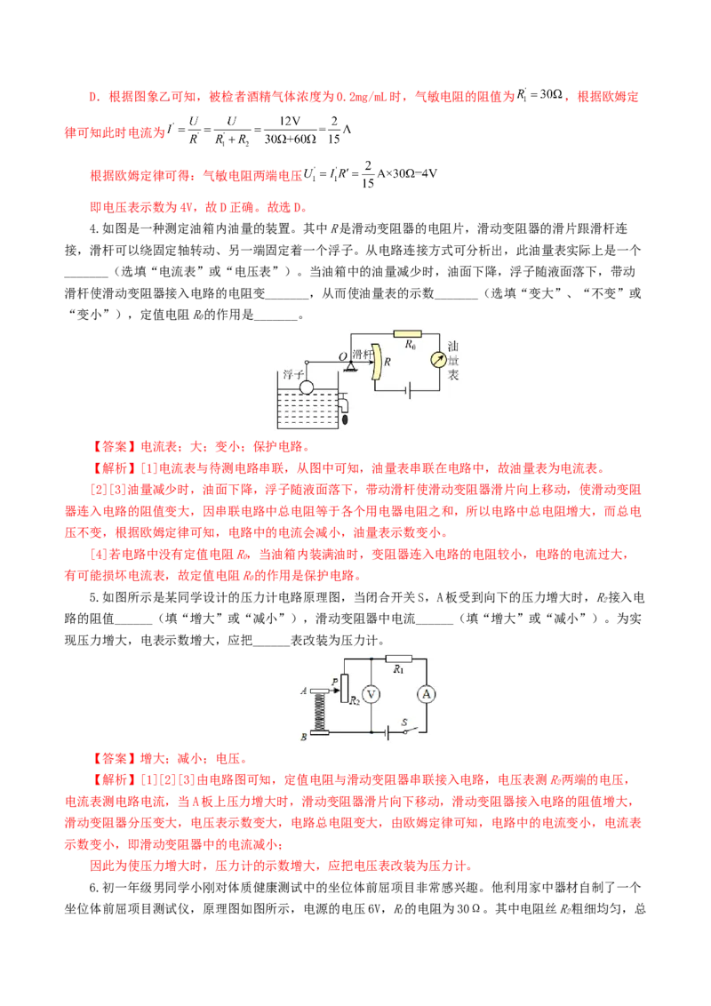 专题18电学微专题一（6题型）（电路分析与设计、动态电路、电路安全与极值）（练习）（解析版）_8、物理总复习_2024年中考复习资料_一轮复习_配套练习（原卷版+解析版）
