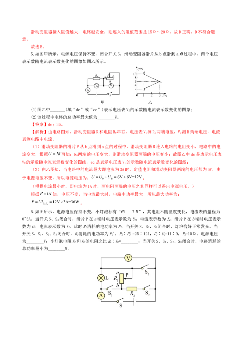 专题18电学微专题一（6题型）（电路分析与设计、动态电路、电路安全与极值）（练习）（解析版）_8、物理总复习_2024年中考复习资料_一轮复习_配套练习（原卷版+解析版）