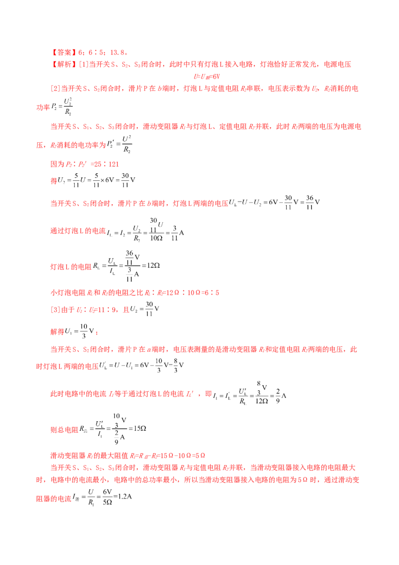 专题18电学微专题一（6题型）（电路分析与设计、动态电路、电路安全与极值）（练习）（解析版）_8、物理总复习_2024年中考复习资料_一轮复习_配套练习（原卷版+解析版）