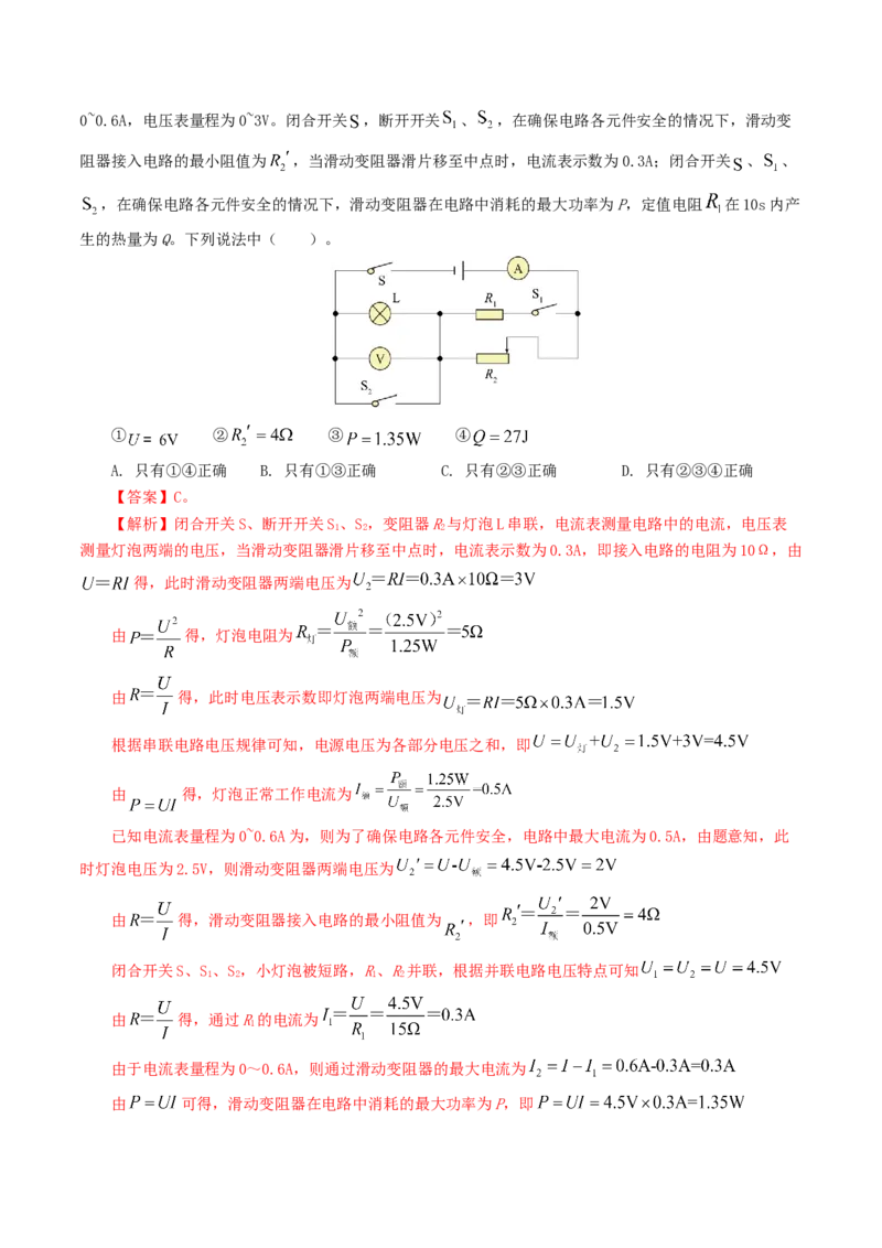 专题18电学微专题一（6题型）（电路分析与设计、动态电路、电路安全与极值）（练习）（解析版）_8、物理总复习_2024年中考复习资料_一轮复习_配套练习（原卷版+解析版）