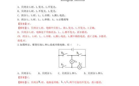 专题18电学微专题一（6题型）（电路分析与设计、动态电路、电路安全与极值）（练习）（解析版）_8、物理总复习_2024年中考复习资料_一轮复习_配套练习（原卷版+解析版）