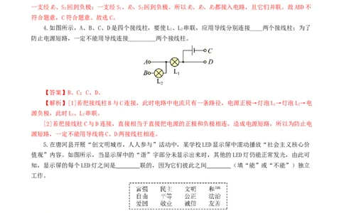 专题18电学微专题一（6题型）（电路分析与设计、动态电路、电路安全与极值）（练习）（解析版）_8、物理总复习_2024年中考复习资料_一轮复习_配套练习（原卷版+解析版）