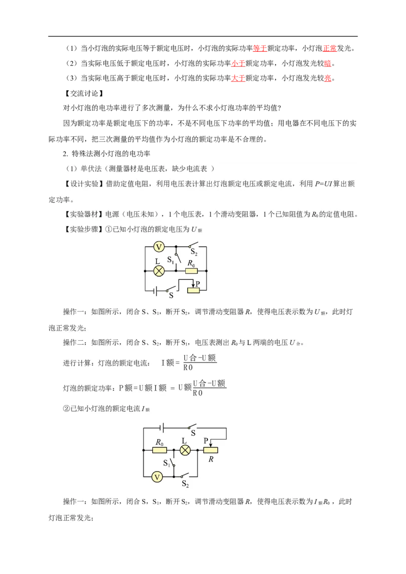 专题17电功率（知识梳理+典例+练习）(教师版）_8、物理总复习_8.中考物理总复习_2024年中考复习资料_一轮复习资料_完2024年中考物理一轮复习课件+练习_配套练习