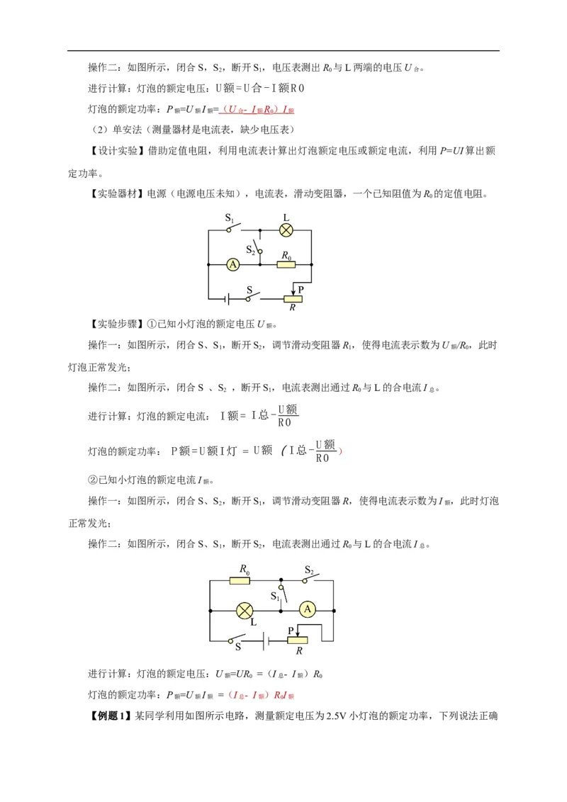 专题17电功率（知识梳理+典例+练习）(教师版）_8、物理总复习_8.中考物理总复习_2024年中考复习资料_一轮复习资料_完2024年中考物理一轮复习课件+练习_配套练习