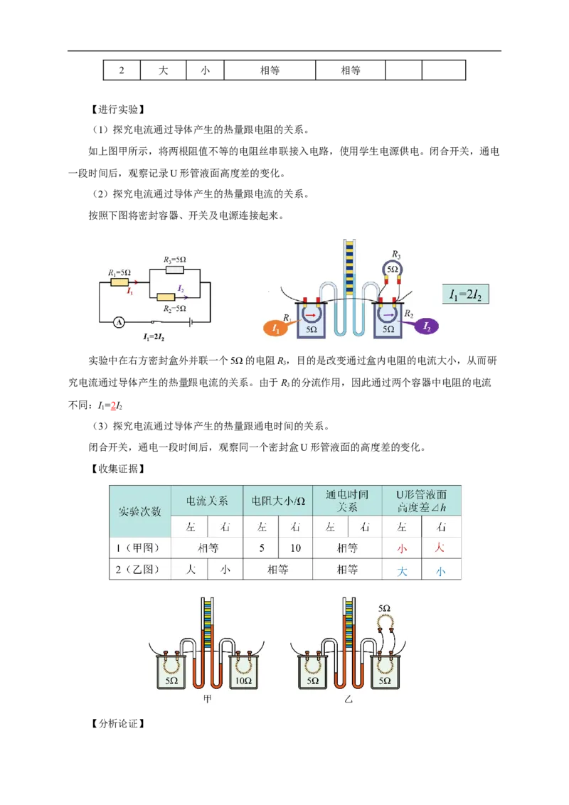 专题17电功率（知识梳理+典例+练习）(教师版）_8、物理总复习_8.中考物理总复习_2024年中考复习资料_一轮复习资料_完2024年中考物理一轮复习课件+练习_配套练习