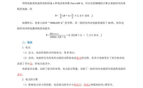 专题17电功率（知识梳理+典例+练习）(教师版）_8、物理总复习_8.中考物理总复习_2024年中考复习资料_一轮复习资料_完2024年中考物理一轮复习课件+练习_配套练习