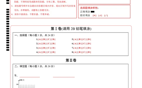 物理（包头卷）（答题卡）_8、物理总复习_2024中考模拟题物理_二模_物理（包头卷）-：2024年中考第二次模拟考试_物理（包头卷）-学易金卷：2024年中考第二次模拟考试