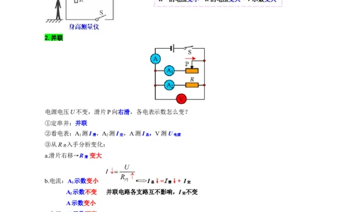 欧姆定律动态电路的类型及分析_8、物理总复习_2024年中考复习资料_专项复习资料_2024年中考物理复习辅导系列_❤更新专项复习