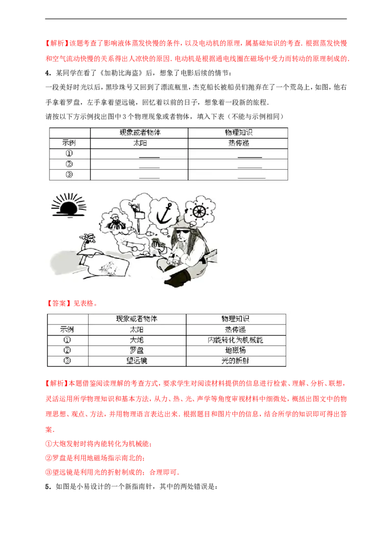 专题33磁学简答与阅读理解冷点问题（解析版）_8、物理总复习_8.中考物理总复习_2023年中考复习资料_二轮复习_2023年二轮复习小微专题精准练助力中考物理四点问题大突破（通用版）