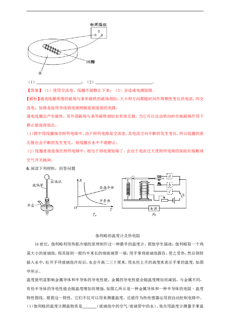 专题33磁学简答与阅读理解冷点问题（解析版）_8、物理总复习_8.中考物理总复习_2023年中考复习资料_二轮复习_2023年二轮复习小微专题精准练助力中考物理四点问题大突破（通用版）