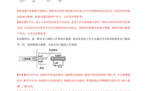 专题33磁学简答与阅读理解冷点问题（解析版）_8、物理总复习_8.中考物理总复习_2023年中考复习资料_二轮复习_2023年二轮复习小微专题精准练助力中考物理四点问题大突破（通用版）