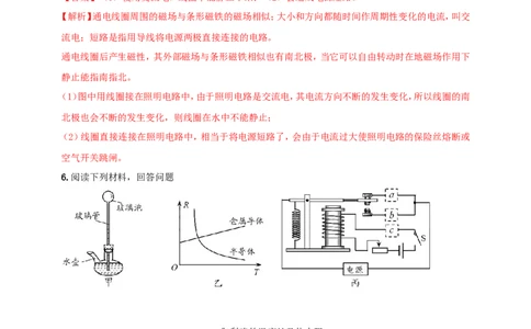 专题33磁学简答与阅读理解冷点问题（解析版）_8、物理总复习_8.中考物理总复习_2023年中考复习资料_二轮复习_2023年二轮复习小微专题精准练助力中考物理四点问题大突破（通用版）