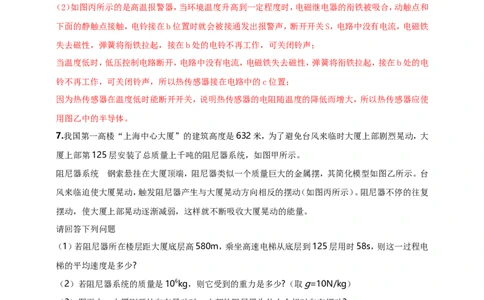专题33磁学简答与阅读理解冷点问题（解析版）_8、物理总复习_8.中考物理总复习_2023年中考复习资料_二轮复习_2023年二轮复习小微专题精准练助力中考物理四点问题大突破（通用版）