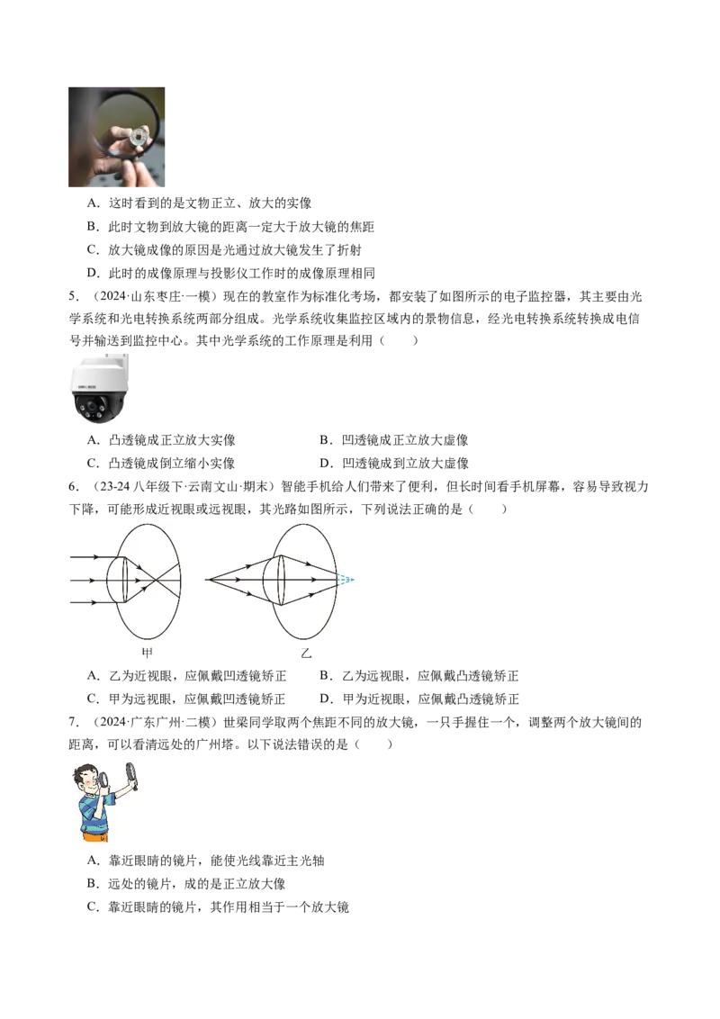 第五章透镜及其应用单元练习（学生版）_初物_八年级上下册+九年级全一册物理_八年级物理上册_讲义
