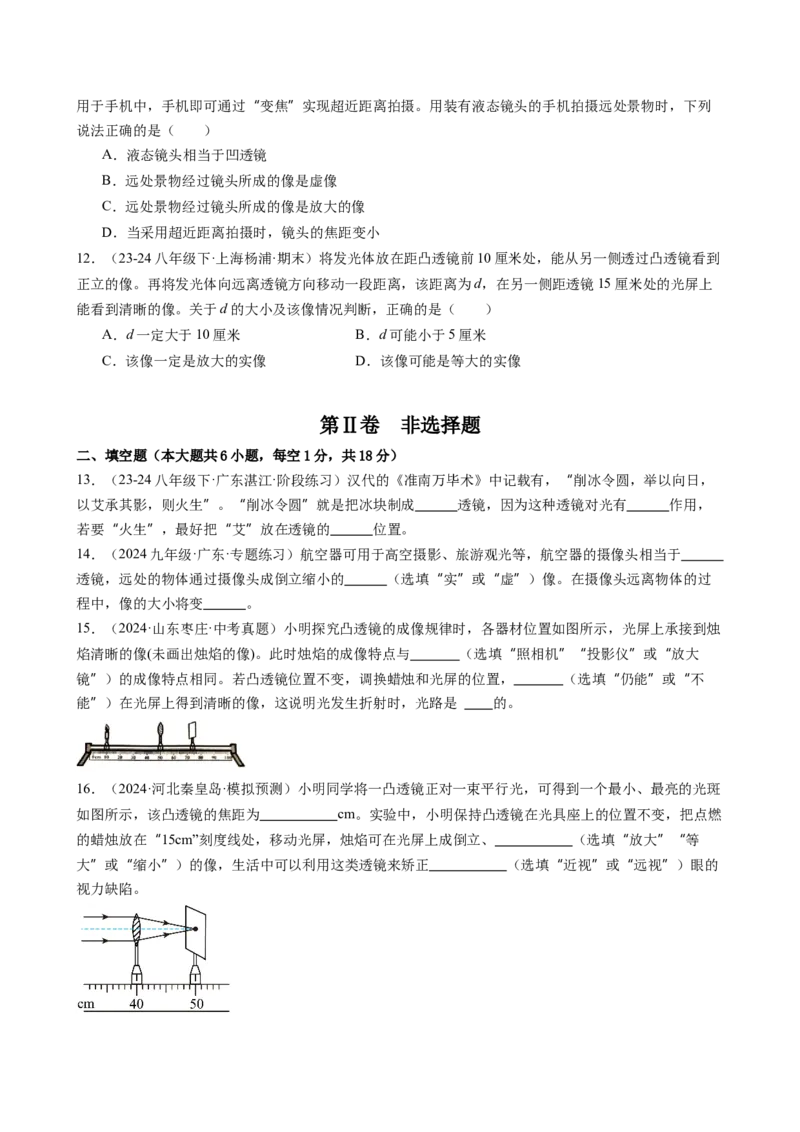 第五章透镜及其应用单元练习（学生版）_初物_八年级上下册+九年级全一册物理_八年级物理上册_讲义