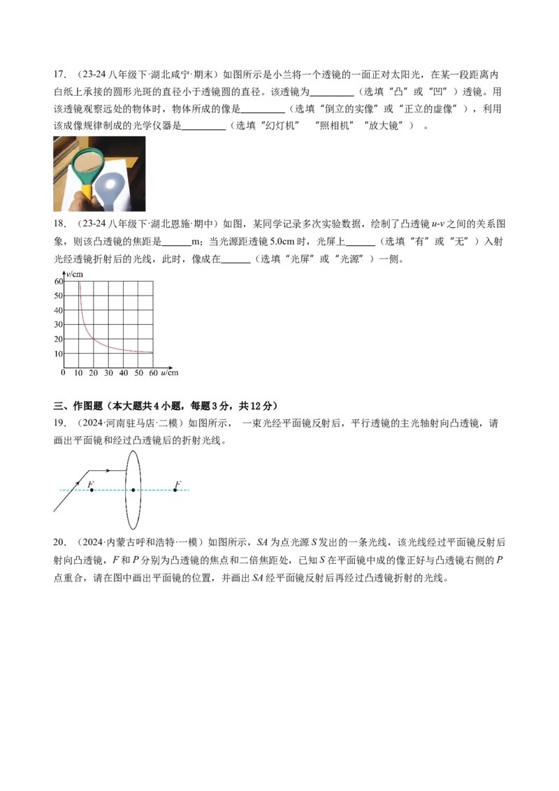 第五章透镜及其应用单元练习（学生版）_初物_八年级上下册+九年级全一册物理_八年级物理上册_讲义