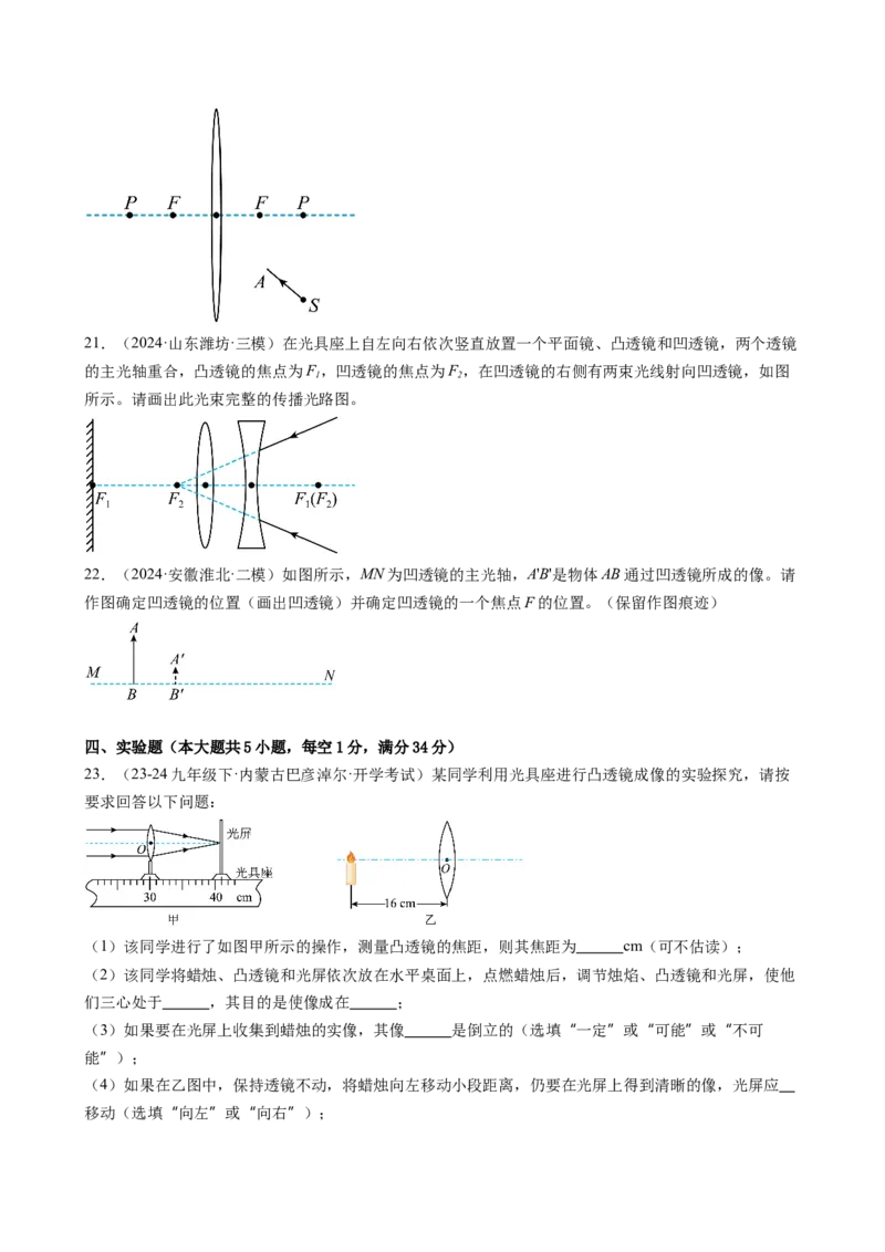 第五章透镜及其应用单元练习（学生版）_初物_八年级上下册+九年级全一册物理_八年级物理上册_讲义