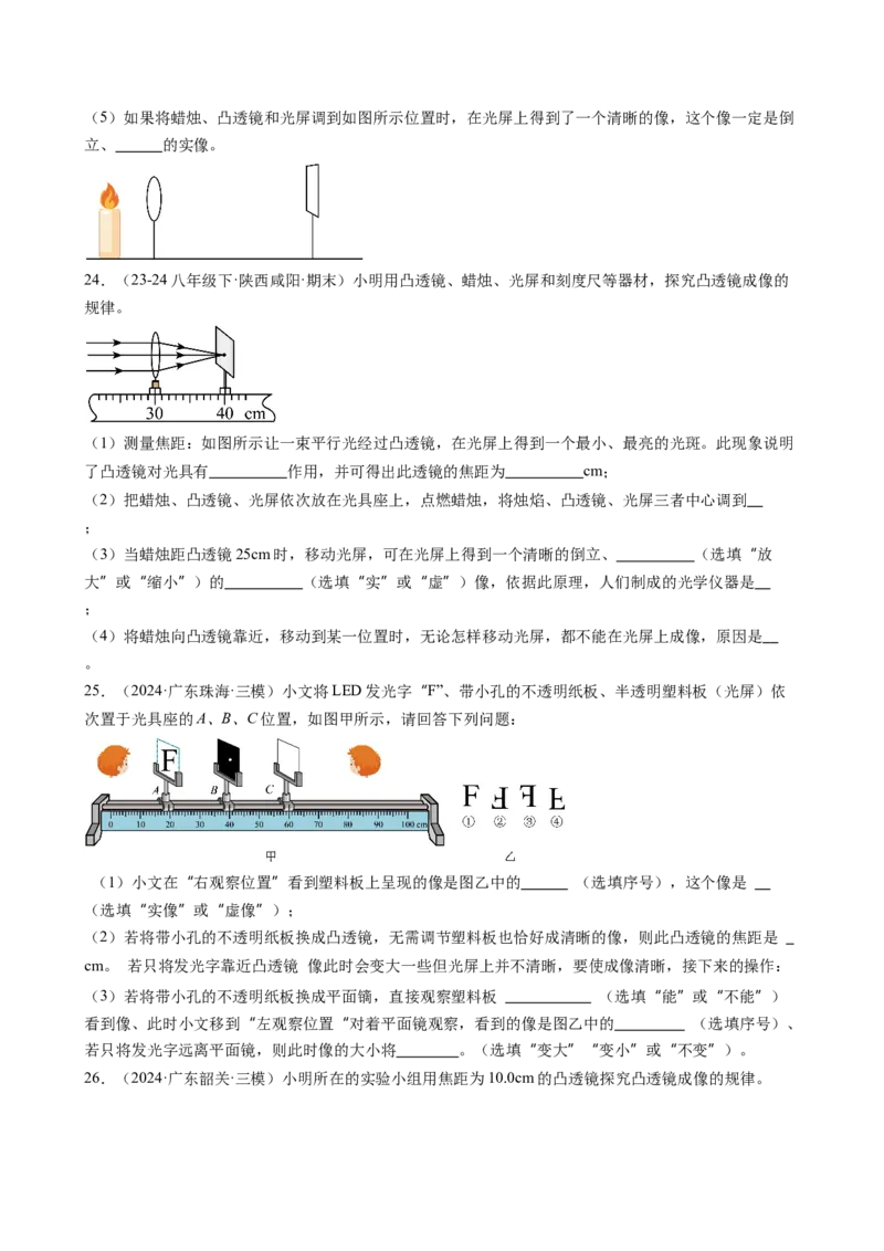 第五章透镜及其应用单元练习（学生版）_初物_八年级上下册+九年级全一册物理_八年级物理上册_讲义