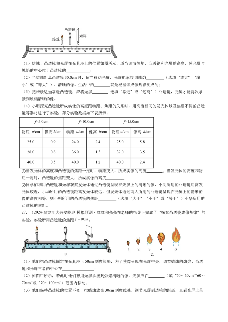 第五章透镜及其应用单元练习（学生版）_初物_八年级上下册+九年级全一册物理_八年级物理上册_讲义