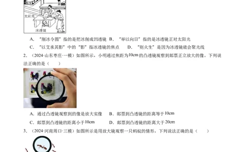 第五章透镜及其应用单元练习（学生版）_初物_八年级上下册+九年级全一册物理_八年级物理上册_讲义