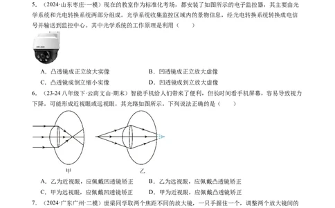 第五章透镜及其应用单元练习（学生版）_初物_八年级上下册+九年级全一册物理_八年级物理上册_讲义