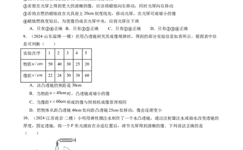 第五章透镜及其应用单元练习（学生版）_初物_八年级上下册+九年级全一册物理_八年级物理上册_讲义