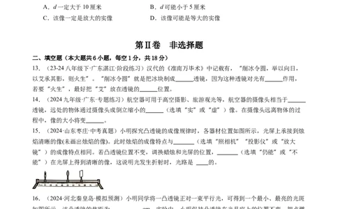 第五章透镜及其应用单元练习（学生版）_初物_八年级上下册+九年级全一册物理_八年级物理上册_讲义