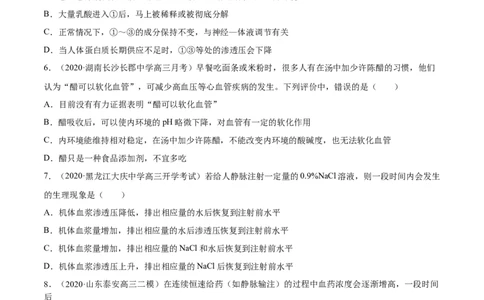 专题12内环境及其稳态-2021年高考真题和模拟题生物分项汇编（原卷版）_新高考复习资料_2022年新高考复习资料_2021年高考真题和模拟题生物分项汇编7.30更新