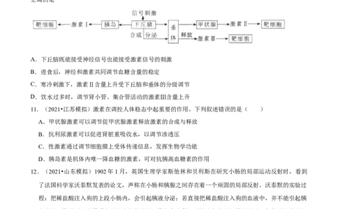 专题12内环境及其稳态-2021年高考真题和模拟题生物分项汇编（原卷版）_新高考复习资料_2022年新高考复习资料_2021年高考真题和模拟题生物分项汇编7.30更新