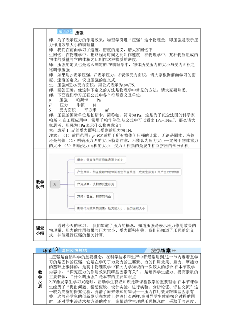 第1课时压力和压强_初物_八年级上下册+九年级全一册物理_八年级物理下册_全套教学资源_课件教案教学反思_教案_第九章压强_第1节压强