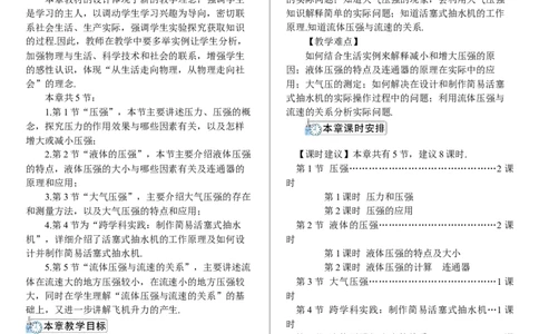 第1课时压力和压强_初物_八年级上下册+九年级全一册物理_八年级物理下册_全套教学资源_课件教案教学反思_教案_第九章压强_第1节压强