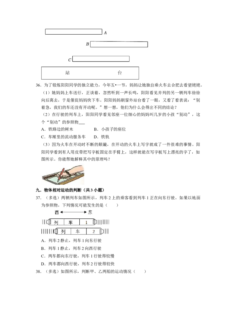 专题01《长度与时间的测量和运动描述》压轴培优题型训练九大题型（原卷版）_初物_八年级上下册+九年级全一册物理_八年级物理上册_压轴题训练