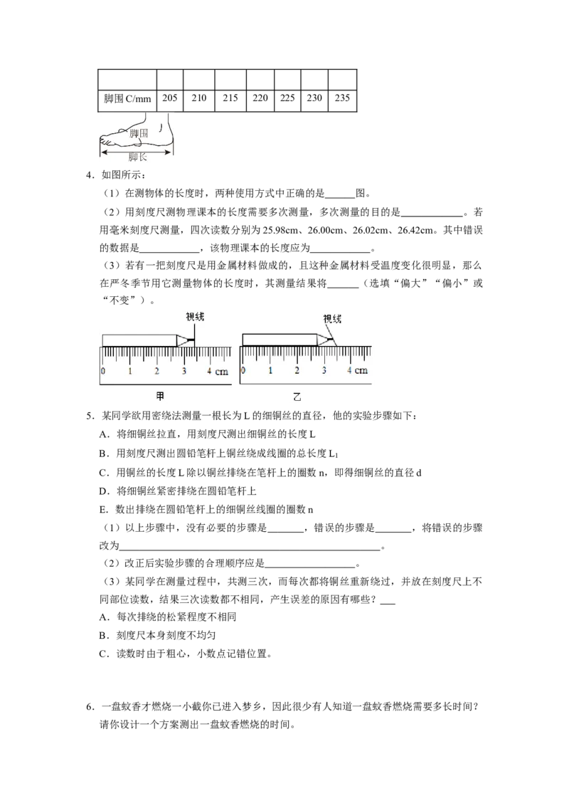 专题01《长度与时间的测量和运动描述》压轴培优题型训练九大题型（原卷版）_初物_八年级上下册+九年级全一册物理_八年级物理上册_压轴题训练