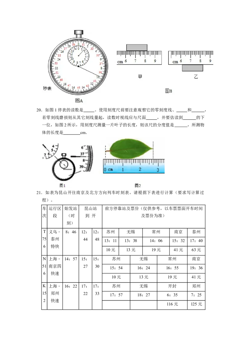 专题01《长度与时间的测量和运动描述》压轴培优题型训练九大题型（原卷版）_初物_八年级上下册+九年级全一册物理_八年级物理上册_压轴题训练
