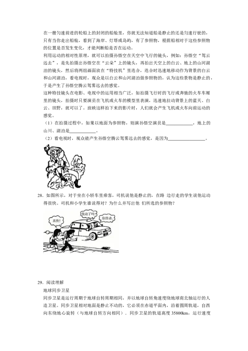 专题01《长度与时间的测量和运动描述》压轴培优题型训练九大题型（原卷版）_初物_八年级上下册+九年级全一册物理_八年级物理上册_压轴题训练