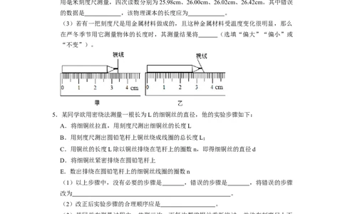 专题01《长度与时间的测量和运动描述》压轴培优题型训练九大题型（原卷版）_初物_八年级上下册+九年级全一册物理_八年级物理上册_压轴题训练