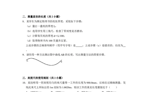专题01《长度与时间的测量和运动描述》压轴培优题型训练九大题型（原卷版）_初物_八年级上下册+九年级全一册物理_八年级物理上册_压轴题训练