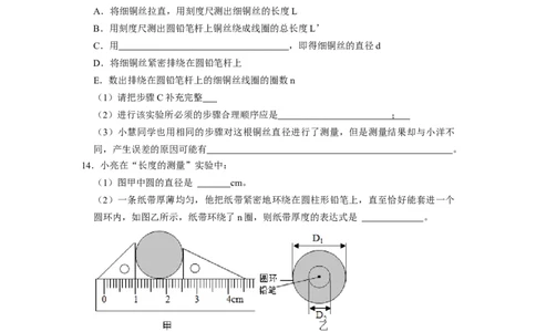 专题01《长度与时间的测量和运动描述》压轴培优题型训练九大题型（原卷版）_初物_八年级上下册+九年级全一册物理_八年级物理上册_压轴题训练