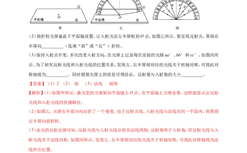 专题12探究光的反射定律实验问题（解析版）_8、物理总复习_2024年中考复习资料_二轮复习_夺分宝典备考2024年物理二轮中考总复习71个重难点亮点专题专炼（全国通用）