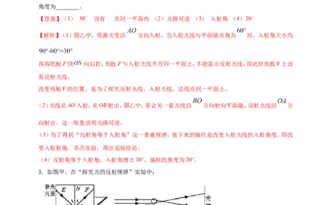 专题12探究光的反射定律实验问题（解析版）_8、物理总复习_2024年中考复习资料_二轮复习_夺分宝典备考2024年物理二轮中考总复习71个重难点亮点专题专炼（全国通用）