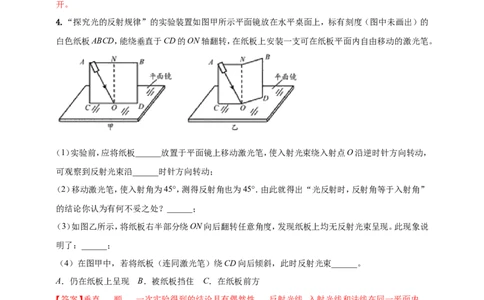 专题12探究光的反射定律实验问题（解析版）_8、物理总复习_2024年中考复习资料_二轮复习_夺分宝典备考2024年物理二轮中考总复习71个重难点亮点专题专炼（全国通用）