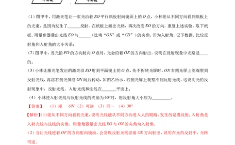 专题12探究光的反射定律实验问题（解析版）_8、物理总复习_2024年中考复习资料_二轮复习_夺分宝典备考2024年物理二轮中考总复习71个重难点亮点专题专炼（全国通用）