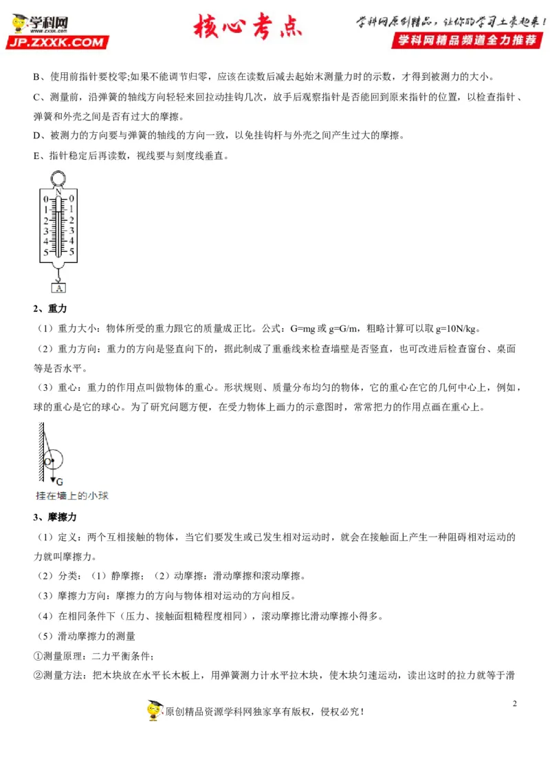专题12三种常见的力及其作用效果（原卷版）-2022年中考物理二轮专项复习核心考点讲解与必刷题型汇编（全国通用）_8、物理总复习_8.中考物理总复习_2022年中考复习资料