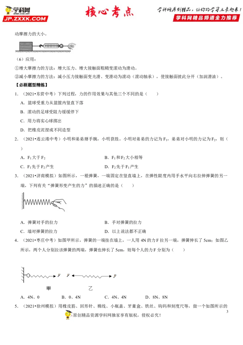 专题12三种常见的力及其作用效果（原卷版）-2022年中考物理二轮专项复习核心考点讲解与必刷题型汇编（全国通用）_8、物理总复习_8.中考物理总复习_2022年中考复习资料