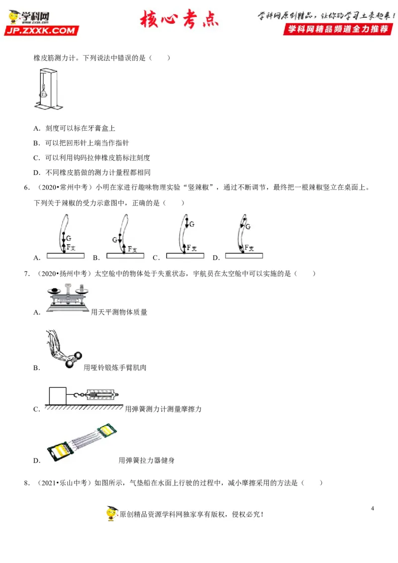 专题12三种常见的力及其作用效果（原卷版）-2022年中考物理二轮专项复习核心考点讲解与必刷题型汇编（全国通用）_8、物理总复习_8.中考物理总复习_2022年中考复习资料